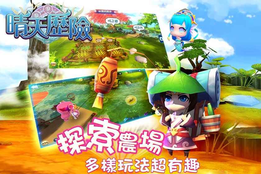 晴天历险游戏