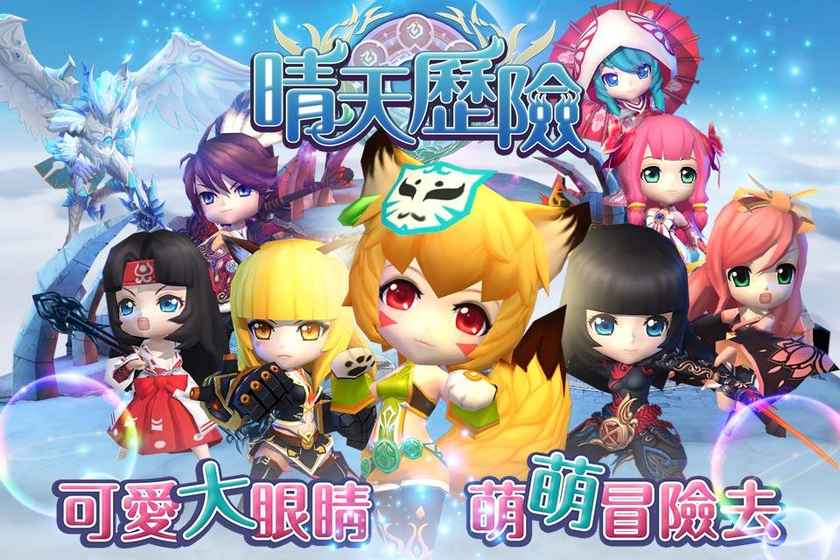 晴天历险游戏