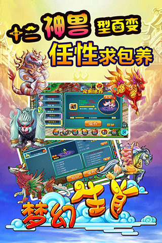 梦幻生肖360手机版