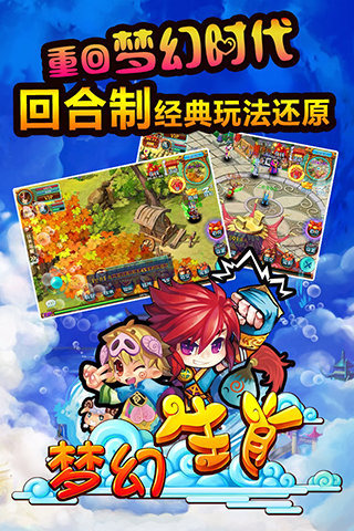 梦幻生肖360手机版
