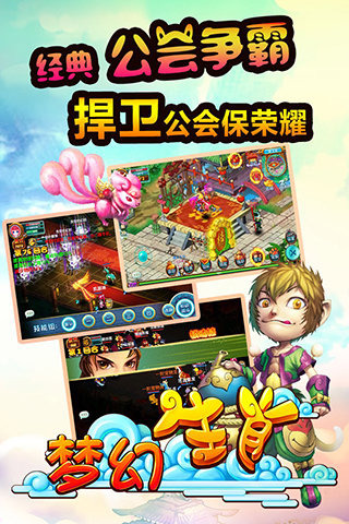 梦幻生肖360手机版