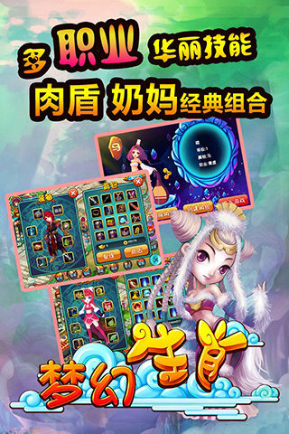 梦幻生肖360手机版