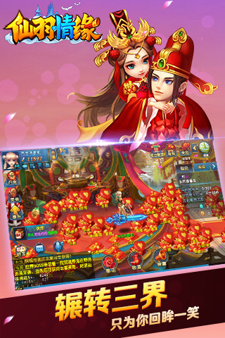 仙羽情缘手游