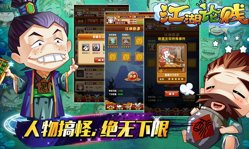 江湖论贱手游
