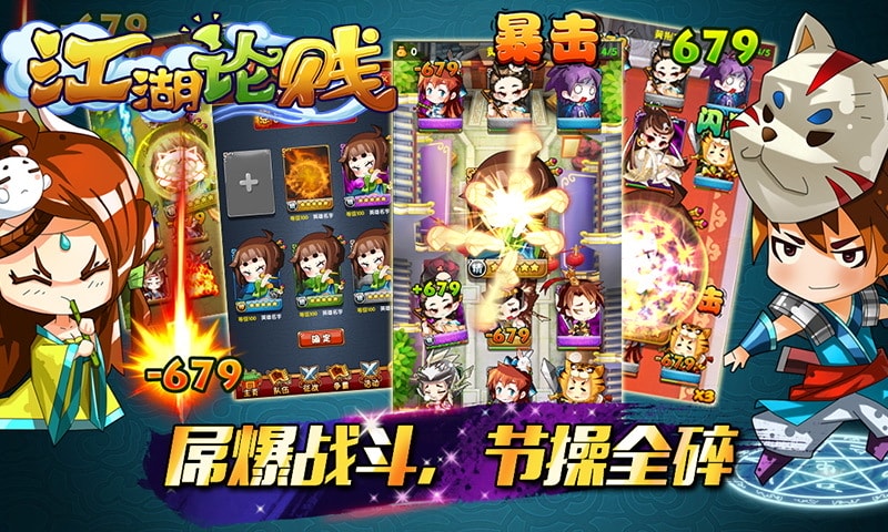江湖论贱手游