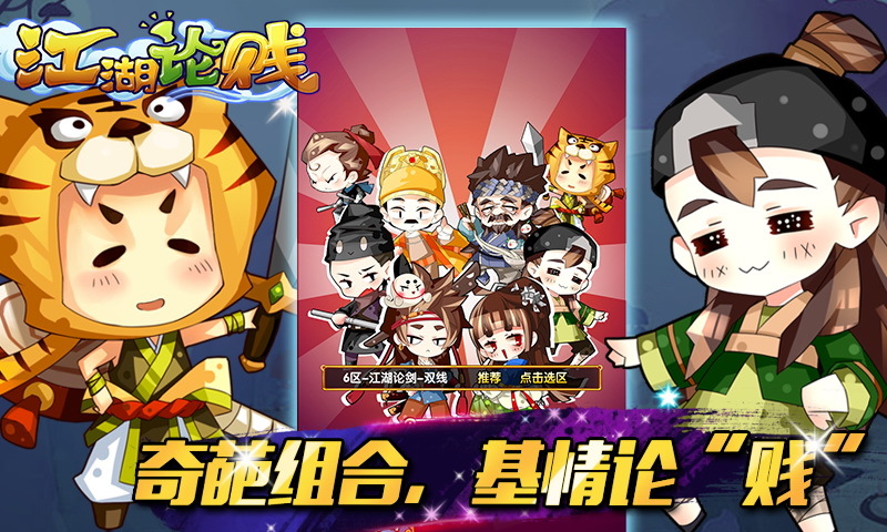 江湖论贱手游