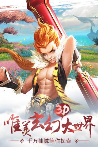 幻世战仙手游