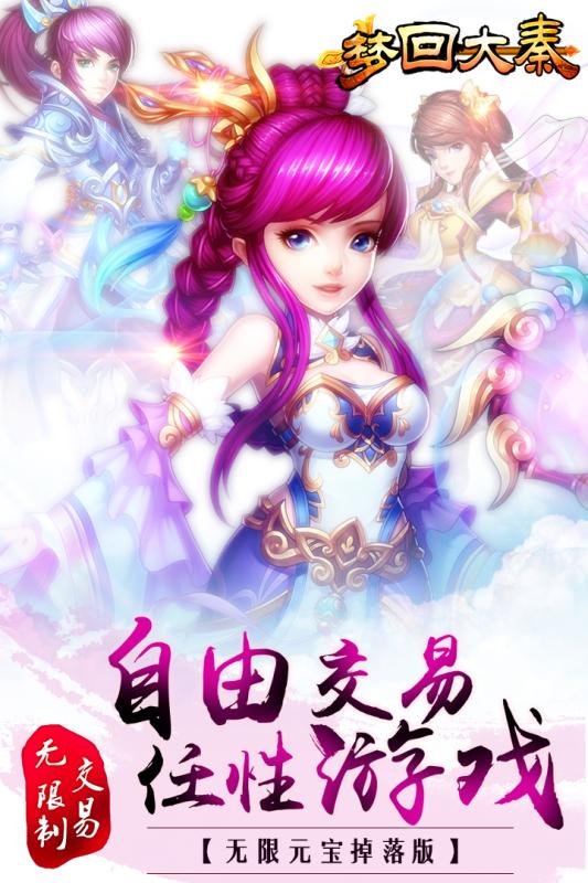 梦回大秦手游果盘版