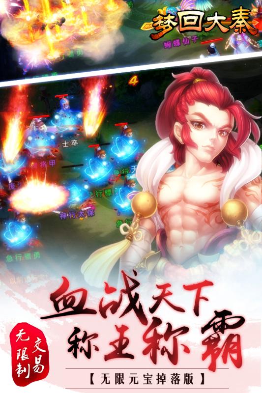 梦回大秦手游果盘版