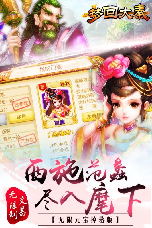 梦回大秦手游果盘版