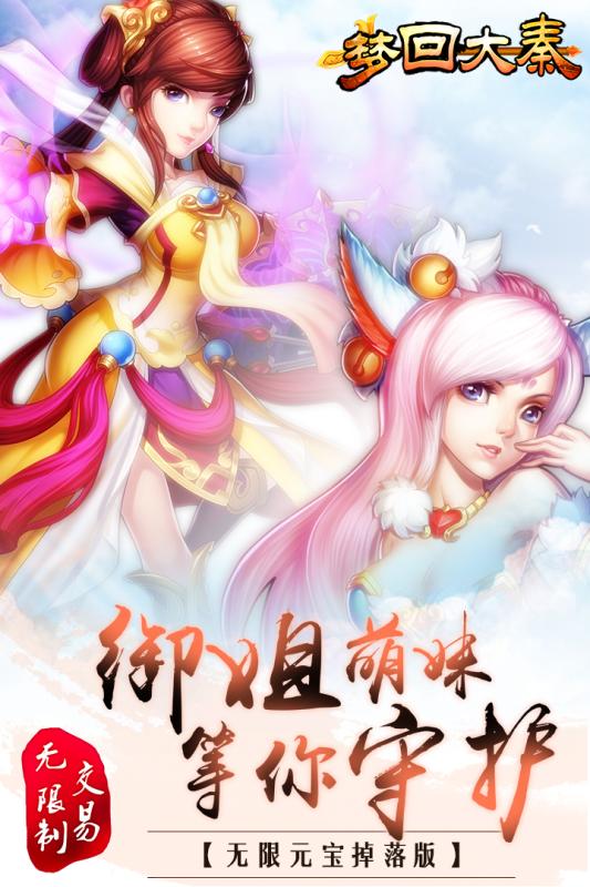 梦回大秦手游果盘版