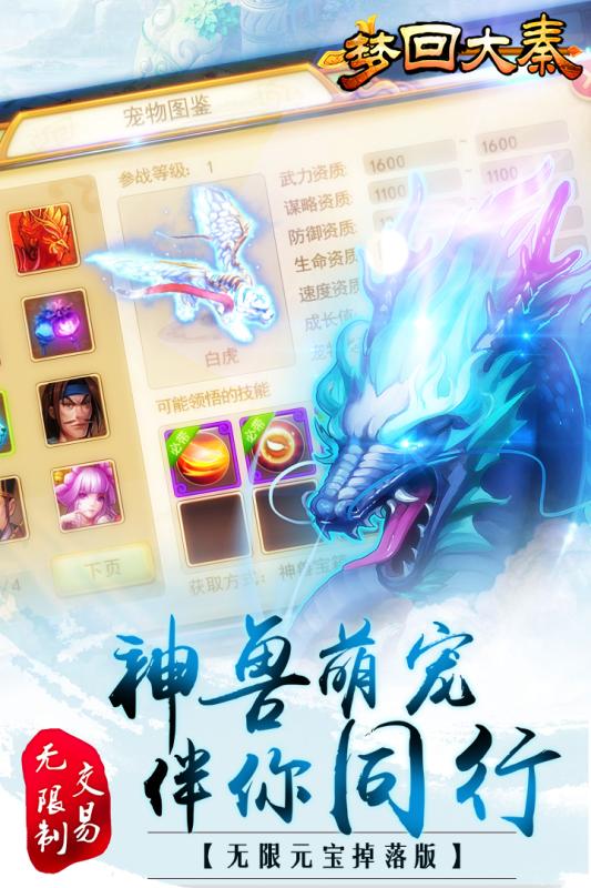 梦回大秦手游果盘版