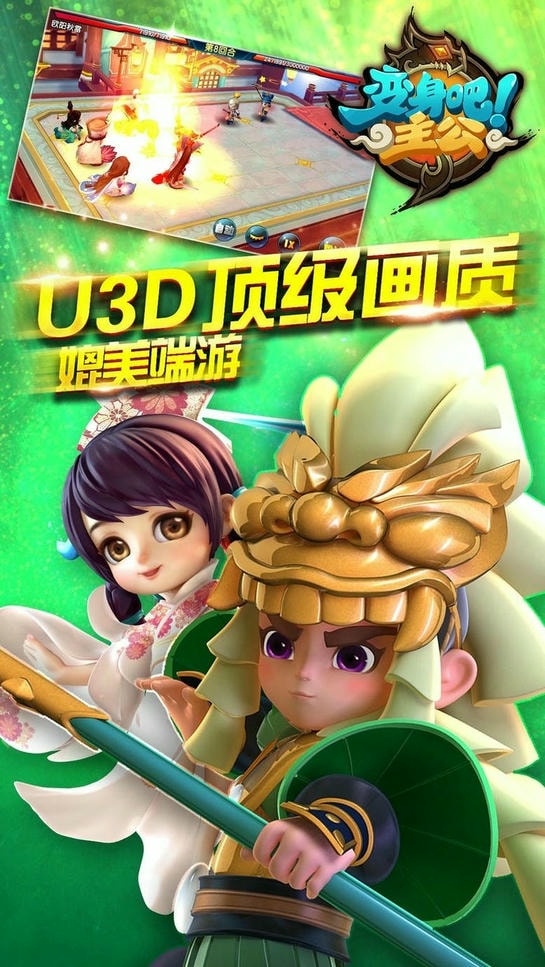 变身吧主公游戏