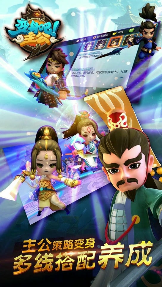变身吧主公游戏