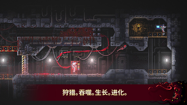 红怪Carrion手机版