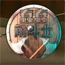 蠢蠢角斗士