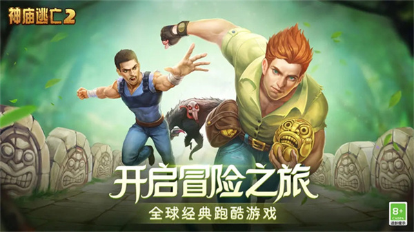 神庙大逃亡2中文版