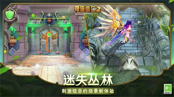 神庙大逃亡2中文版