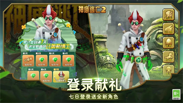 神庙大逃亡2中文版