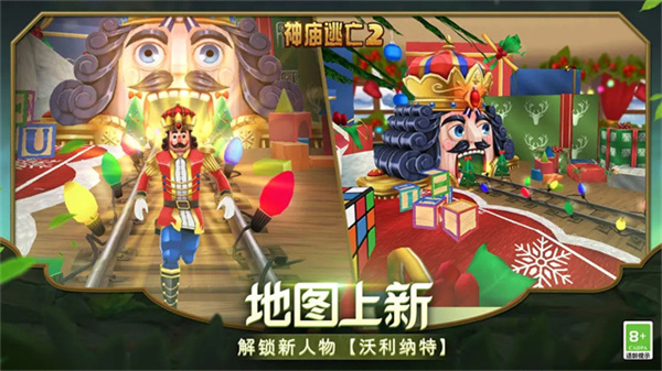 神庙大逃亡2中文版