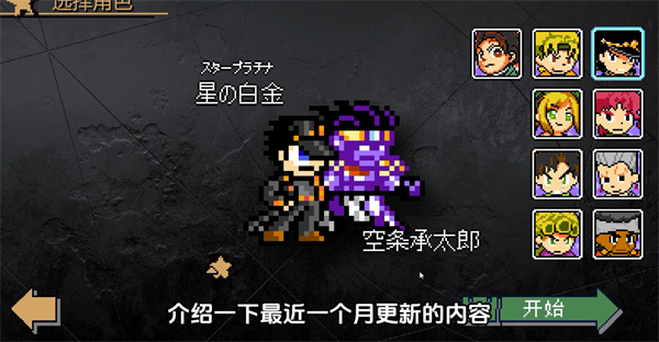 JoJo的同人格斗游戏最新版