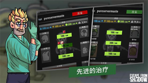 逃离暗影官方正版