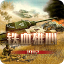 铁血雄心1942游戏