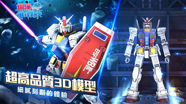 钢弹争锋对决2026最新版