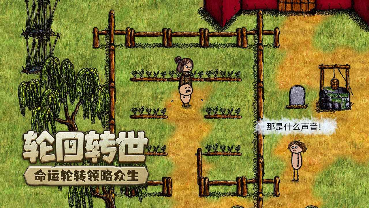 希望之村：你是希望手游