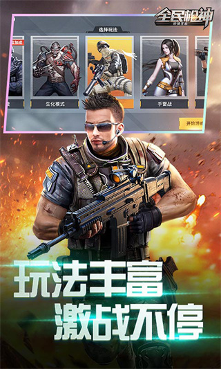 全民枪神:边境王者