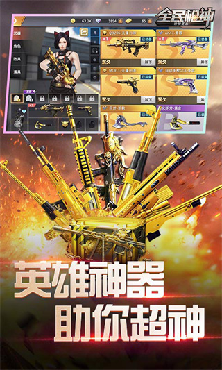 全民枪神:边境王者