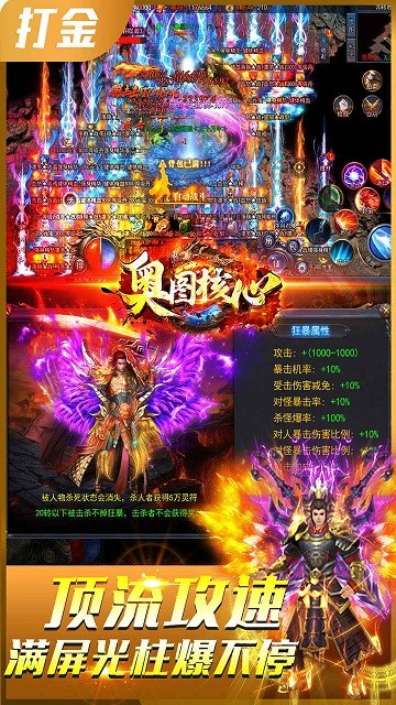 奥图核心手游