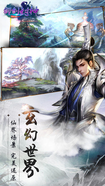 御剑封神手游