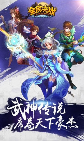 全民决战游戏