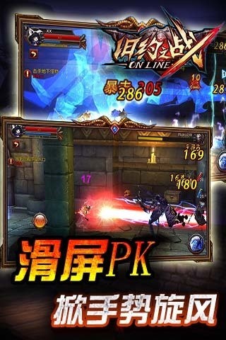 旧约之战游戏