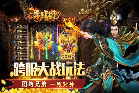 弈战国传奇手游