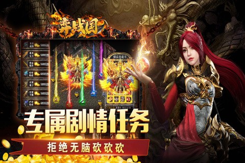弈战国传奇手游