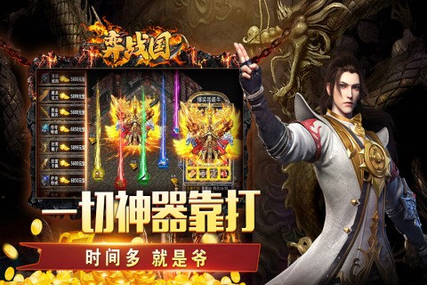 弈战国传奇手游