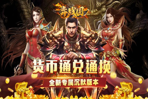 弈战国传奇手游
