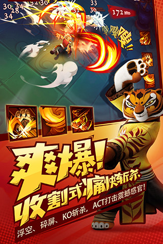 功夫熊猫3网易版手游