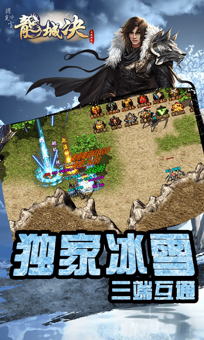 龙城决耀光冰雪手游