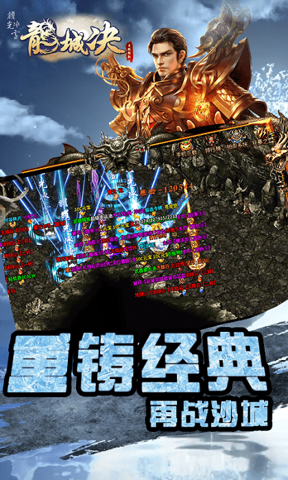 龙城决耀光冰雪手游
