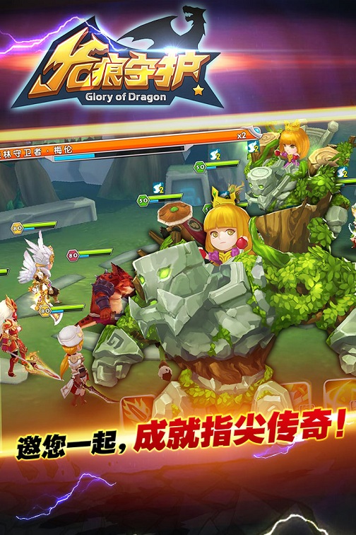 龙痕守护手游