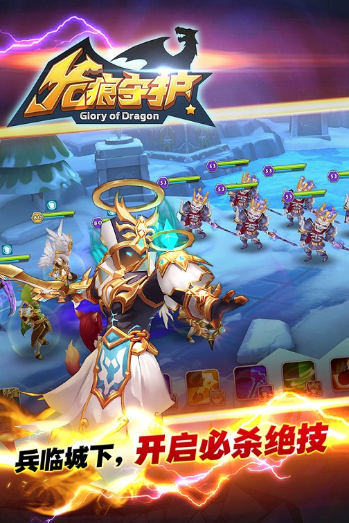 龙痕守护手游