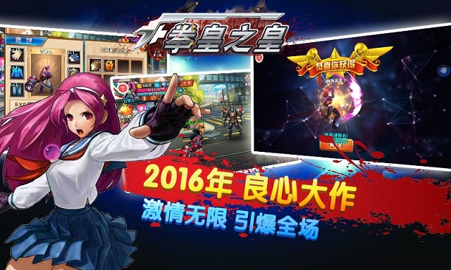 拳皇之皇手机版