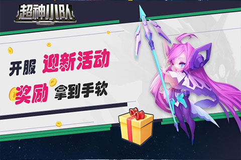 超能小队手游(又名超神战队)