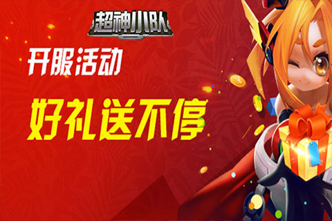 超能小队手游(又名超神战队)