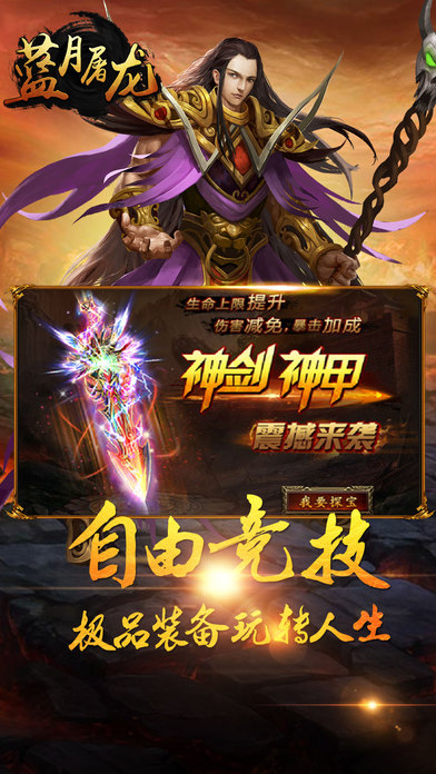 蓝月屠龙手机游戏