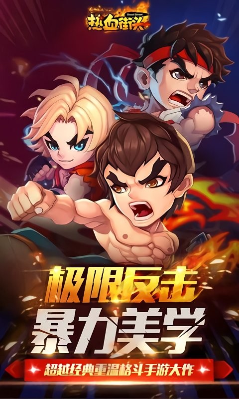 热血街头游戏