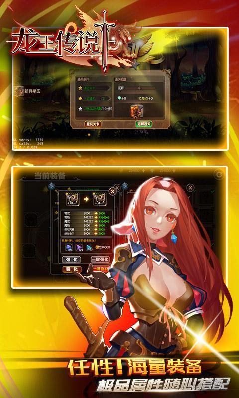 龙王传说手游